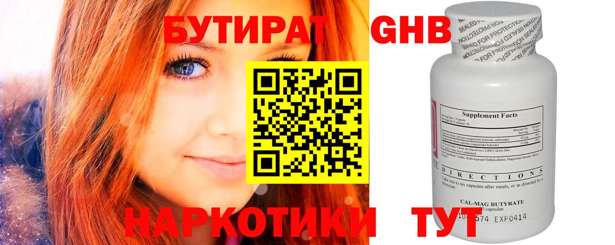 БУТИРАТ вода Камень-на-Оби
