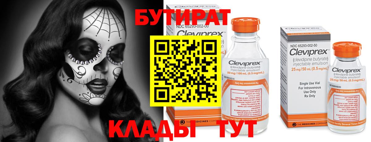 БУТИРАТ  Вход с VPN  Камень-на-Оби  БУТИРАТ BDO 33% 