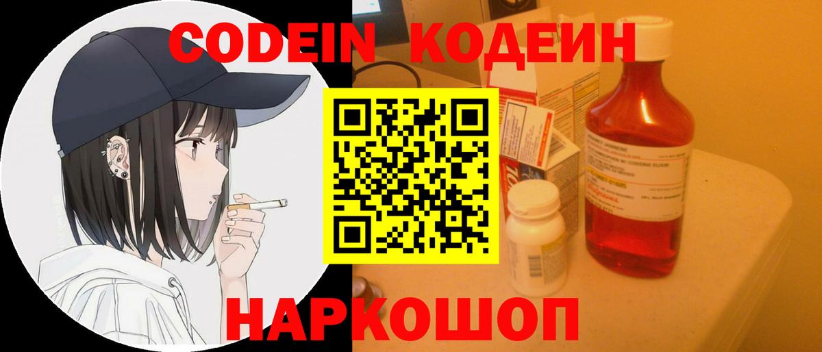 Камень-на-Оби  Codein Purple Drank  наркота  Вход с VPN 
